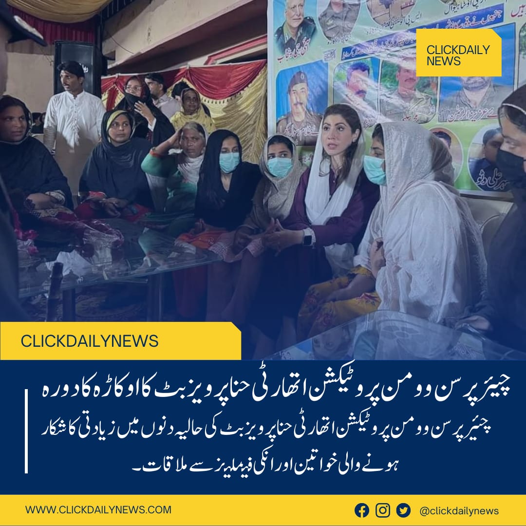 Hina Parvez Butt visited Okara
