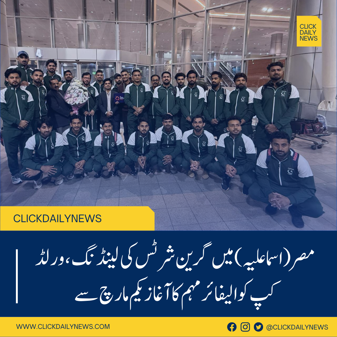 Pakistan Hockey Team Arrives in Ismailia for FIH World Cup