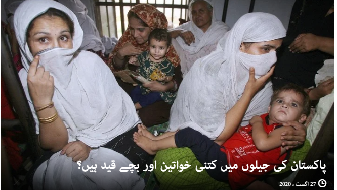 How many women and children are imprisoned in Pakistani jails?
