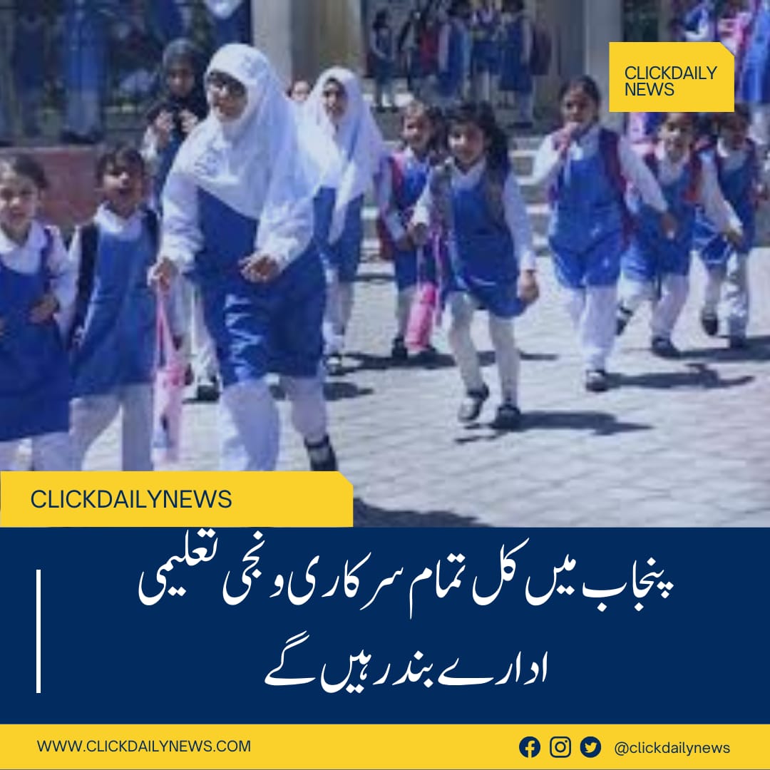 All public and private schools, colleges and universities across the province will remain closed tomorrow