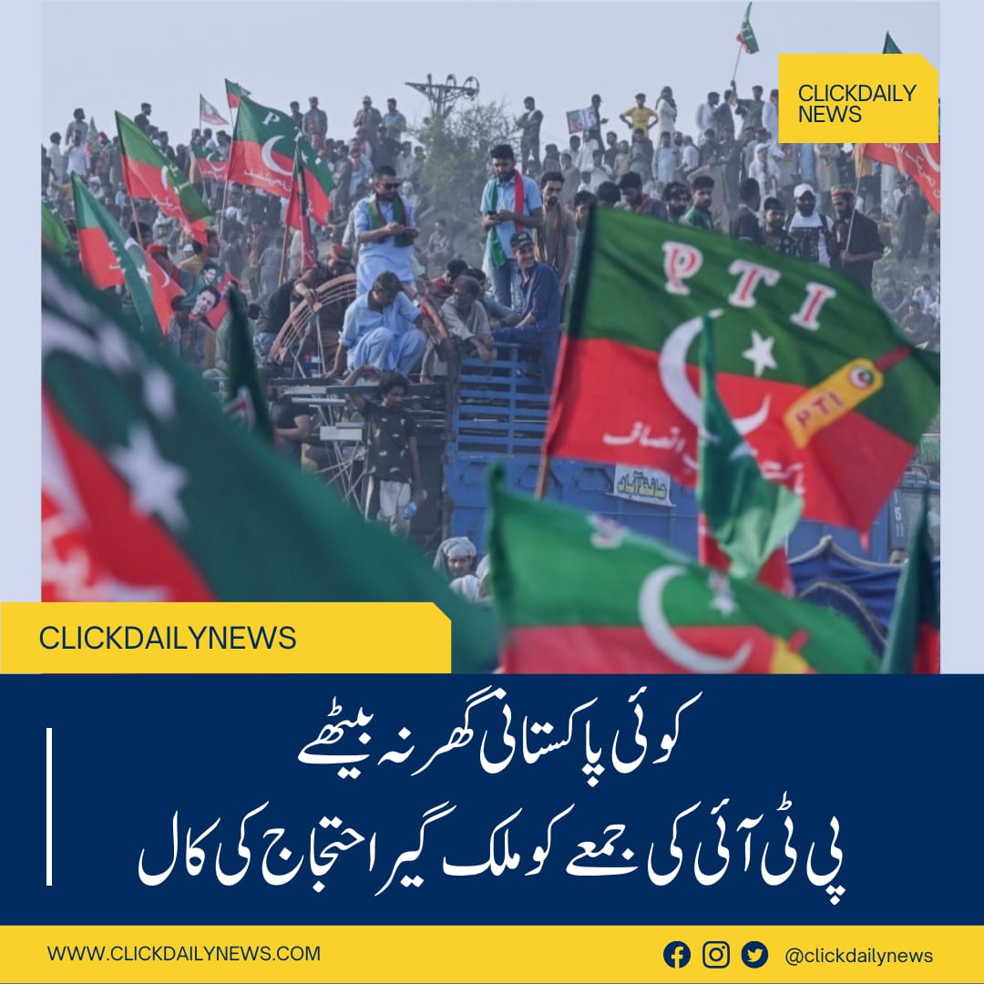 PTI's call for nationwide protest on Friday