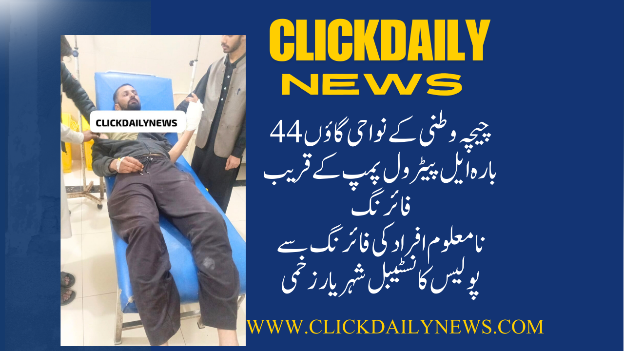 Chichawatni Firing near 44/12.l ,Police constable injured