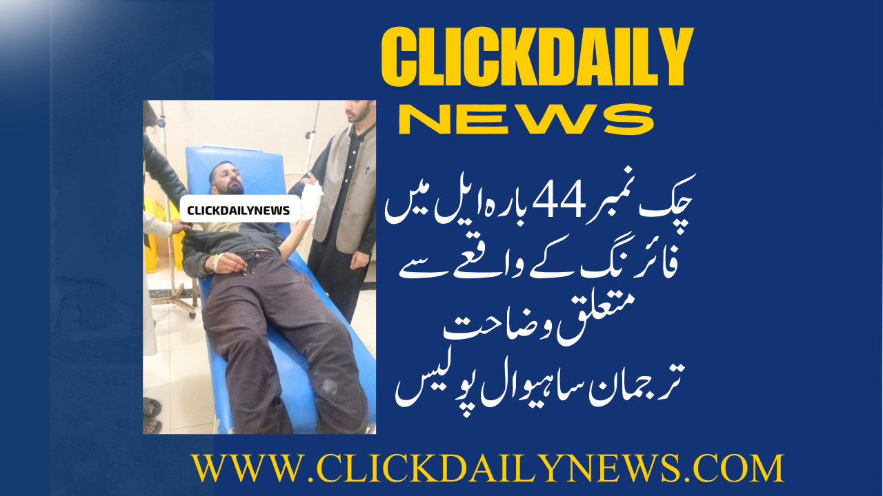Explanation regarding the firing incident in Chak No. 44/12L Chichawatni