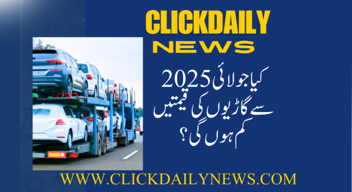 Will vehicle prices decrease from July 2025?