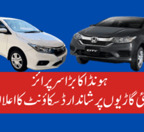 Honda Announces Massive Discount on latest cars ,11.11