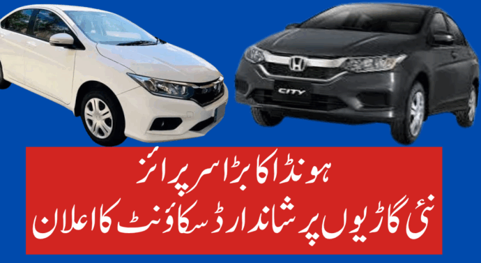 Honda Announces Massive Discount on latest cars ,11.11