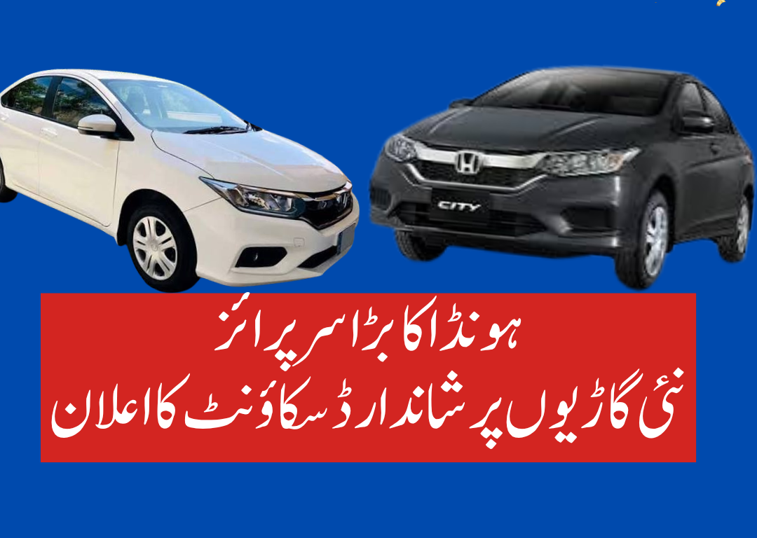 Honda Announces Massive Discount on latest cars